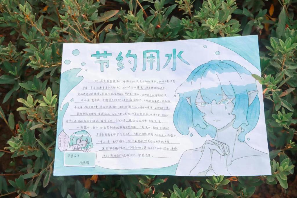 “了解水知识，节约用水”手抄报设计大赛