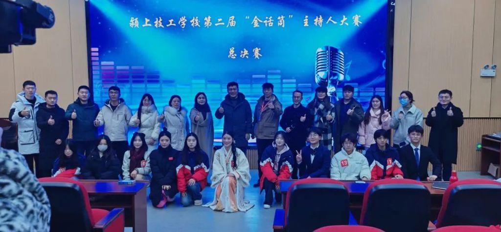 大美颍上 风光旖旎—颍上技工学校第二届金话筒主持人大赛