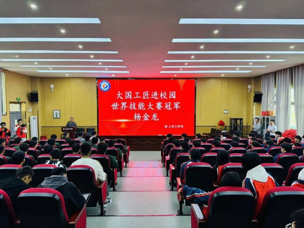 大国工匠进校园——世界技能大赛冠军杨金龙为我校学子作主题演讲