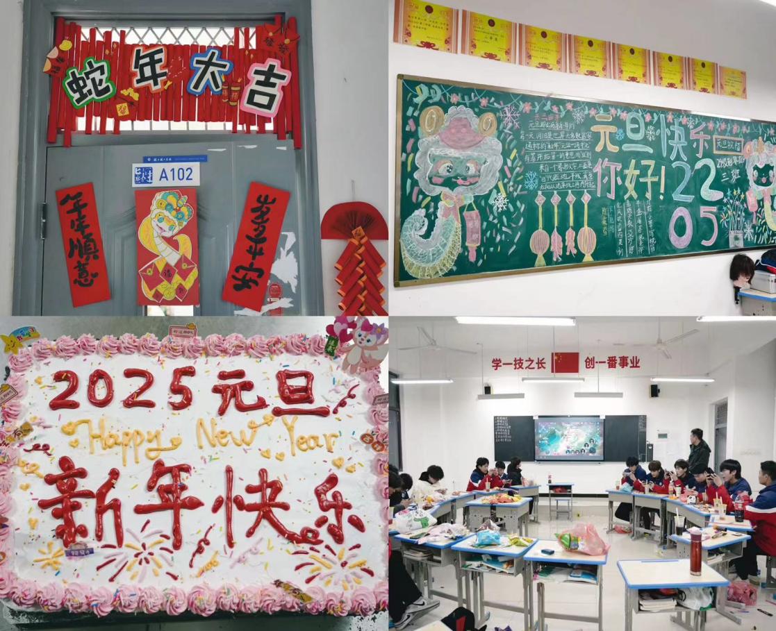 巳巳如意 砥砺前行 | 颍上技工学校举行2025年元旦班级联欢会