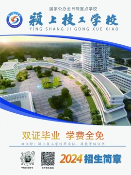 技能+学历| 青春你好，2024颍上技工学校（高级工）招生啦！