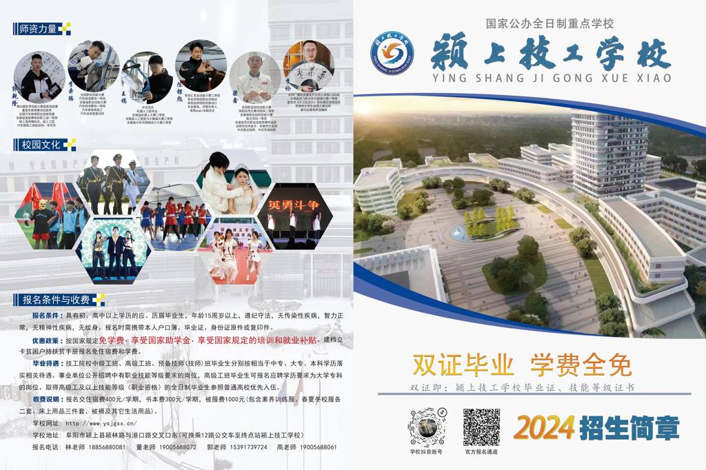 闪耀青春，2024颍上技工学校招生啦！