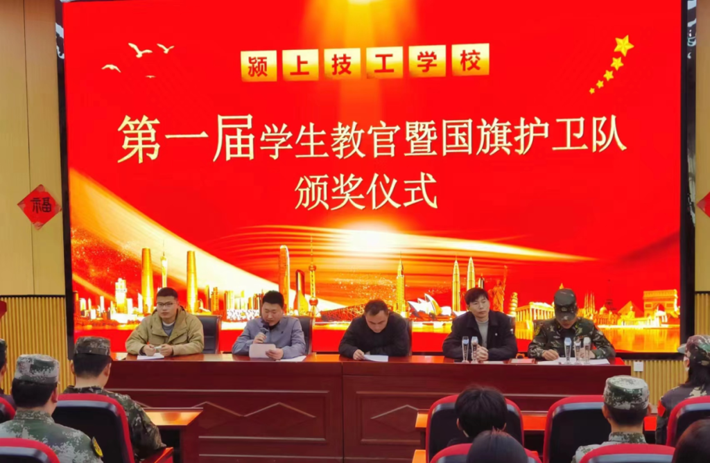 第一届学生教官暨国旗护卫队颁奖仪式