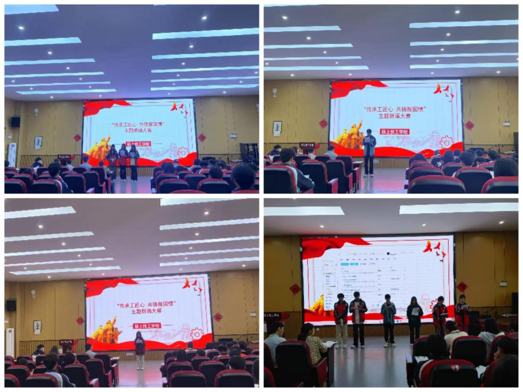 传承工匠心，共铸报国情——颍上技工学校朗诵大赛圆满举办