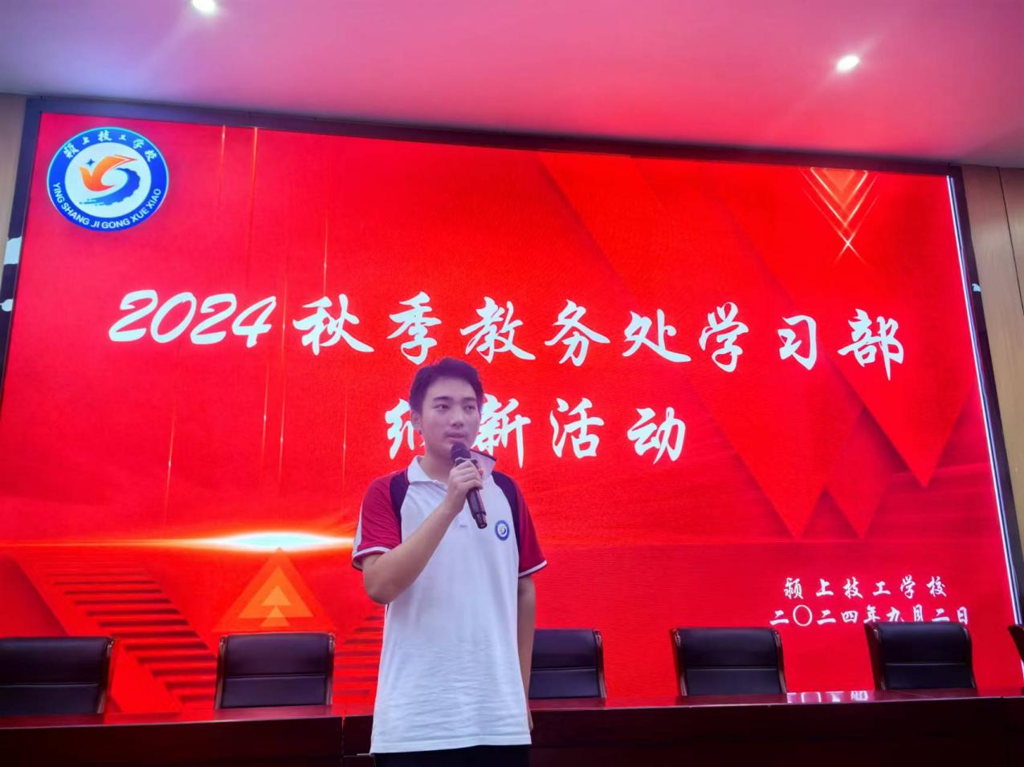 服务学习·促进成长—— 颍上技工学校开展教务处学习部纳新活动