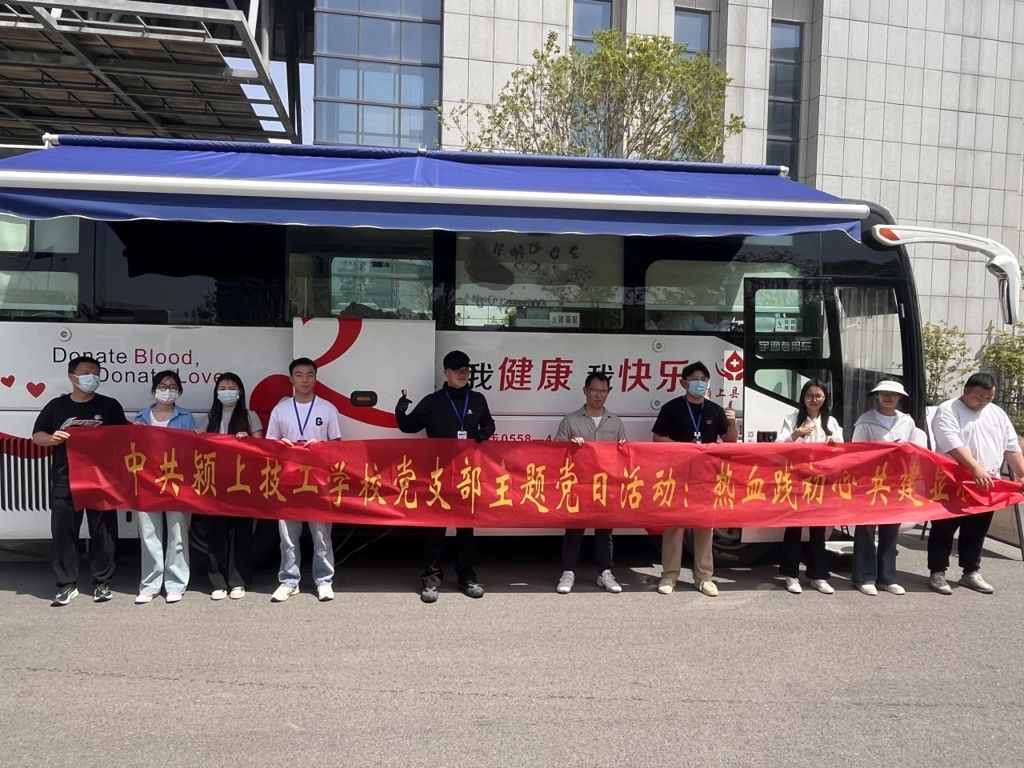 中共颍上技工学校党支部主题党日活动——热血践初心 共建显担当