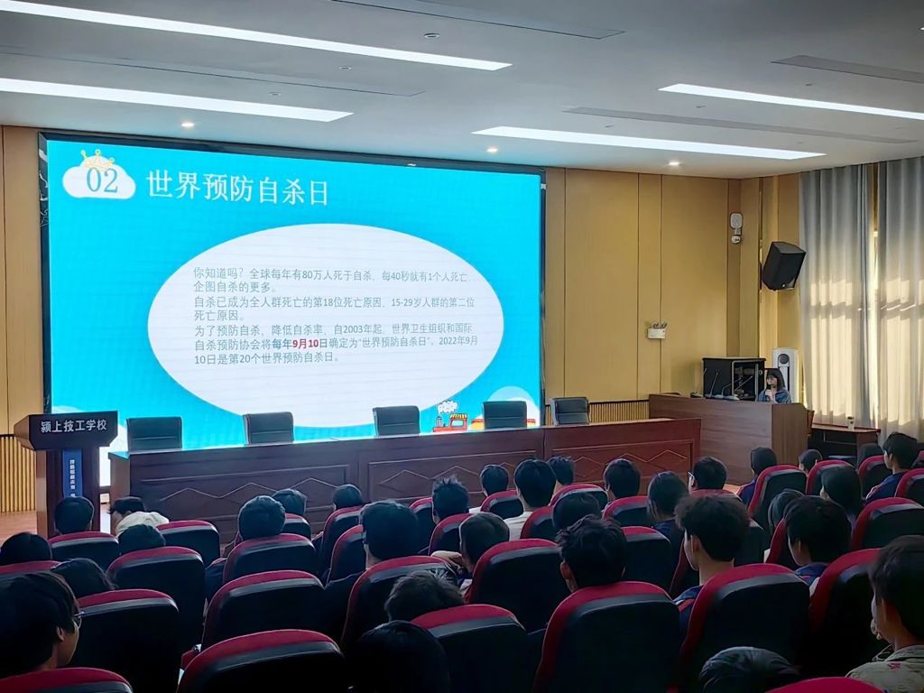 颍上技工学校举办“心理健康教育月”系列活动之“关注心理健康•幸福伴你成长”心理健康教育专题知识讲座