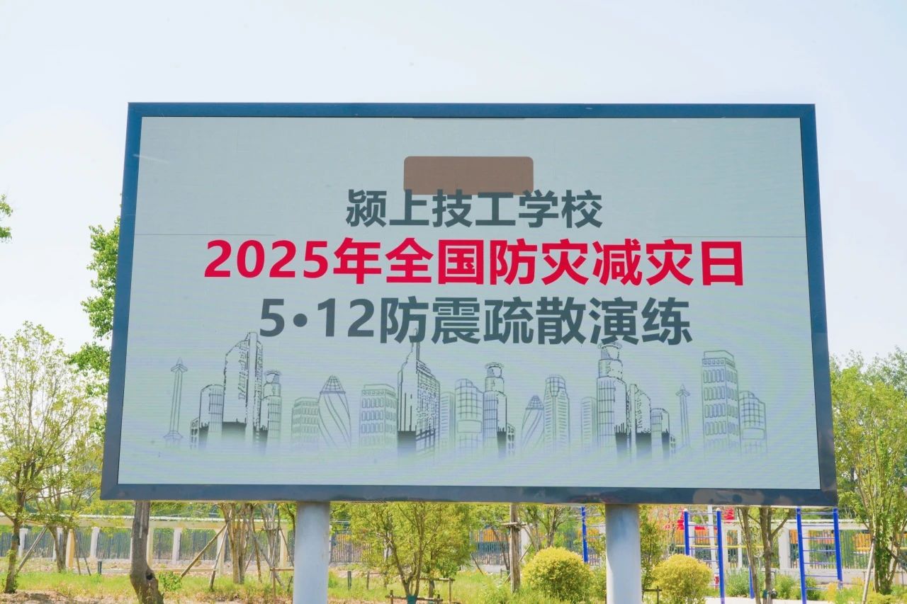 全国防灾减灾日丨人人讲安全、个个会应急