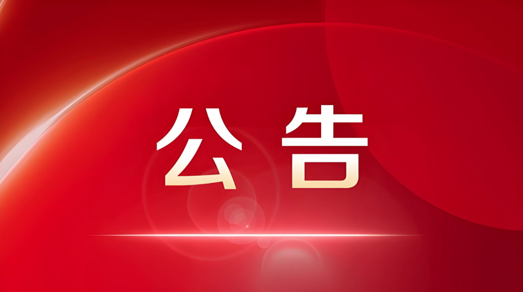 颍上技工学校2025年“校企合作命运共同体”高质量发展论坛暨校园招聘会的通知