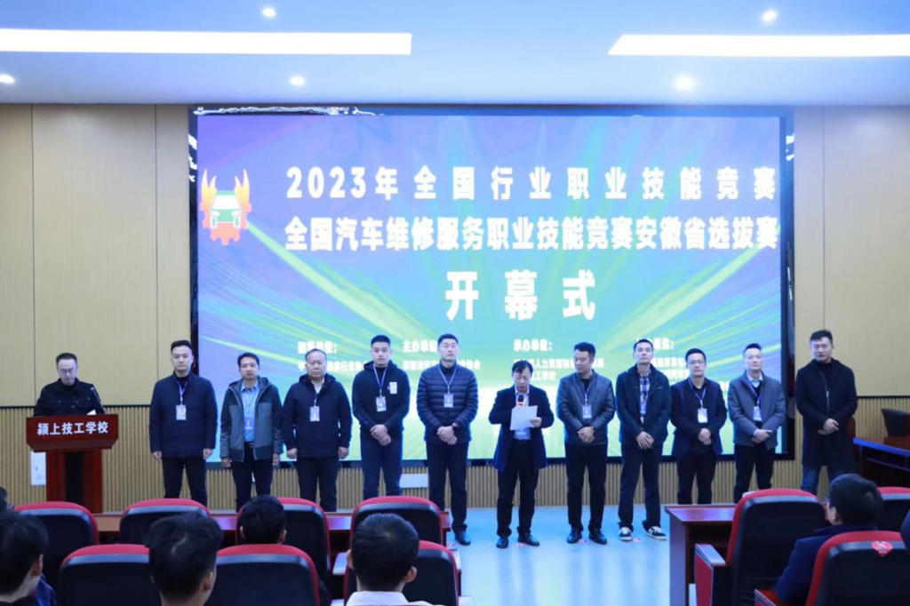 2023年全国汽车维修服务职业技能竞赛安徽省选拔赛在颍上技工学校隆重开赛