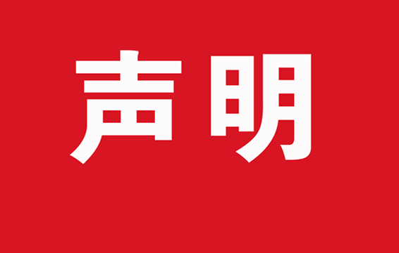 颍上技工学校关于招生声明