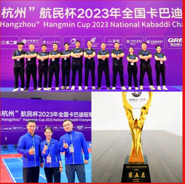 颍上技工学校女子代表队荣获2023年全国卡巴迪冠军赛第五名