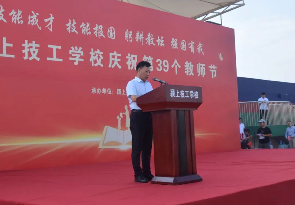 颍上技工学校举办教师节汇演活动