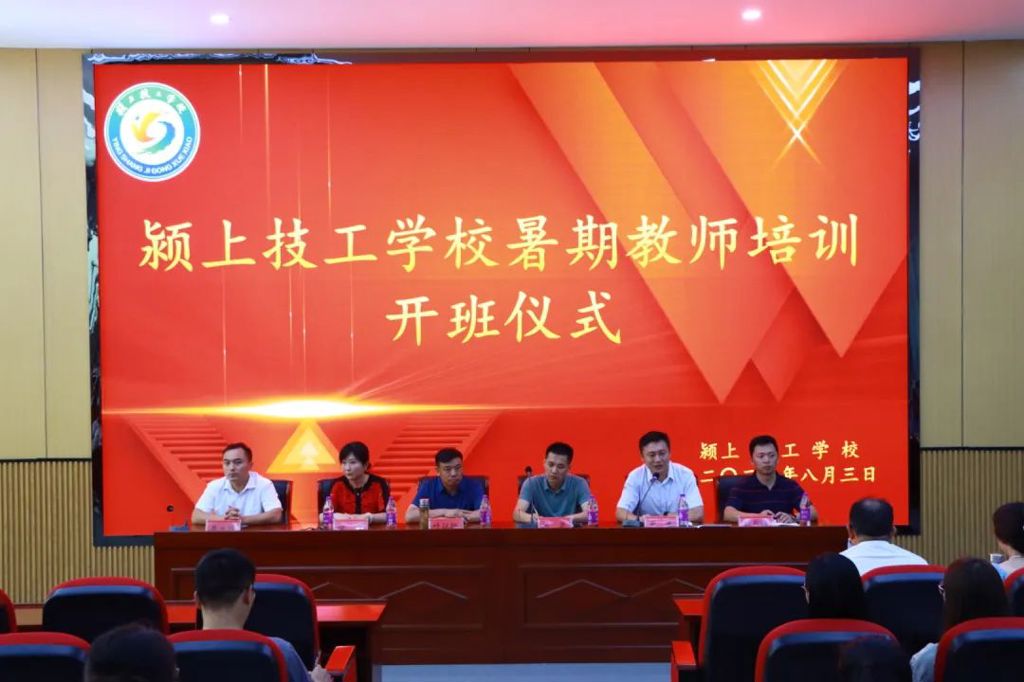 颍上技工学校开展2023年教师培训活动